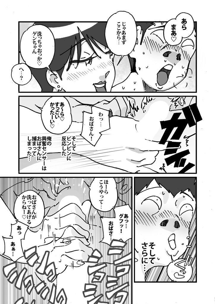 快楽ビンビン元気くん 友達の母親に風呂場で4545されて思いっきり顔射してしまった