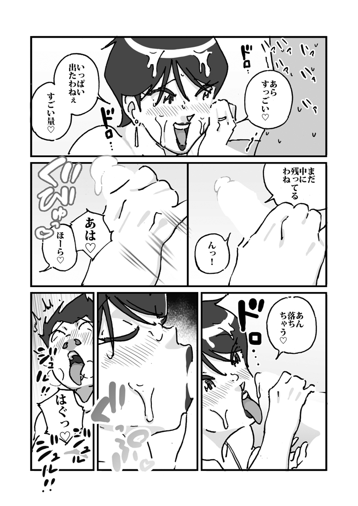 快楽ビンビン元気くん 友達の母親に風呂場で4545されて思いっきり顔射してしまった