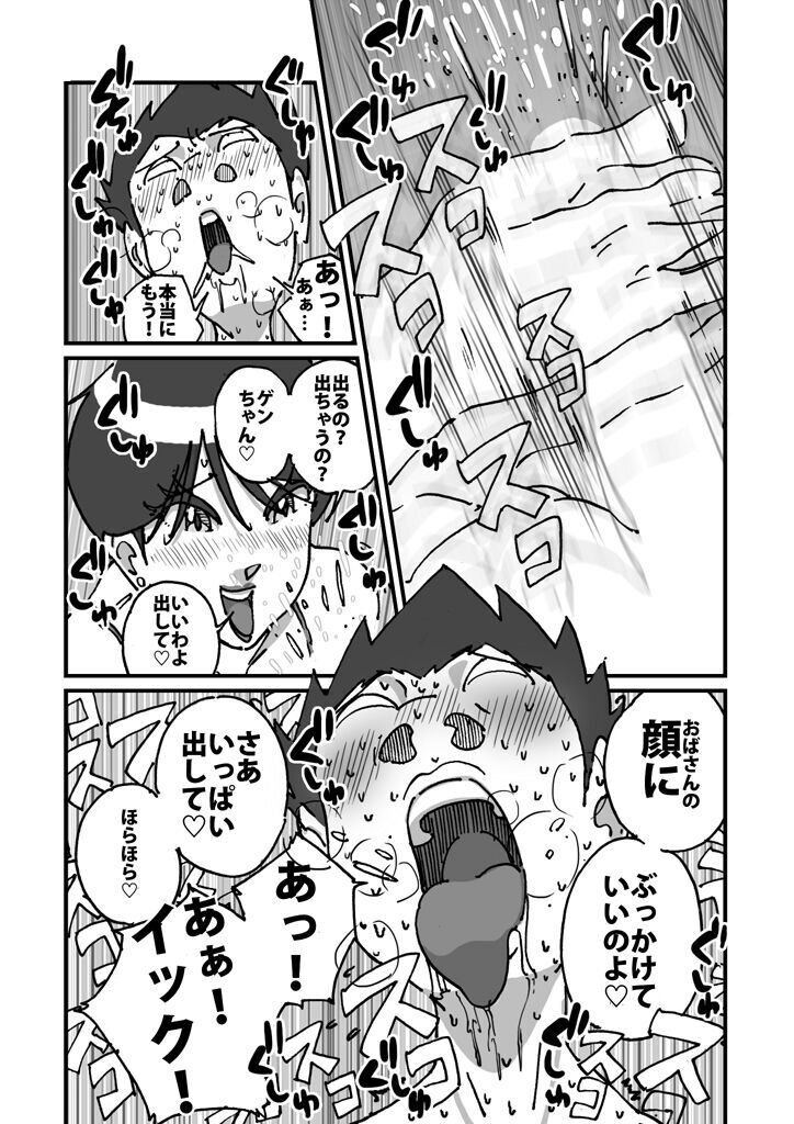 快楽ビンビン元気くん 友達の母親に風呂場で4545されて思いっきり顔射してしまった