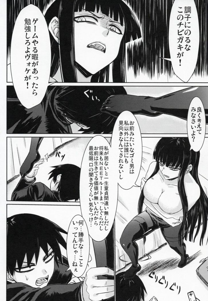 Houkago Sex 3
