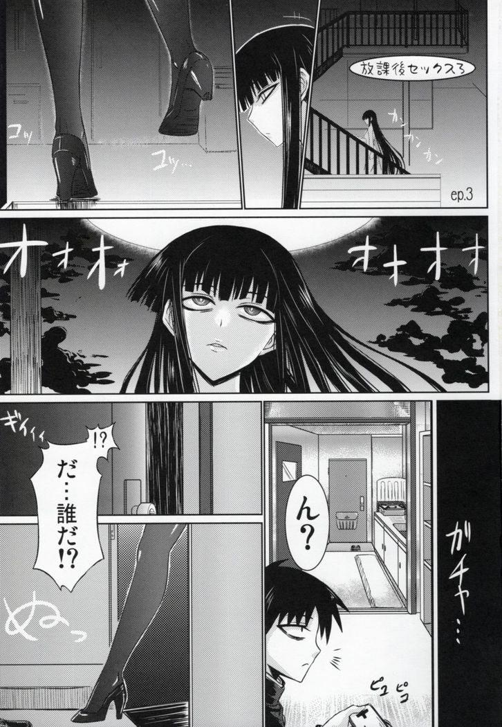 Houkago Sex 3