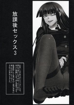 Houkago Sex 3 Page #24