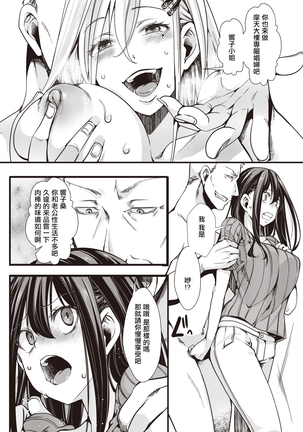 Tower Call Girl 丨摩天大樓應召女郎 Page #13