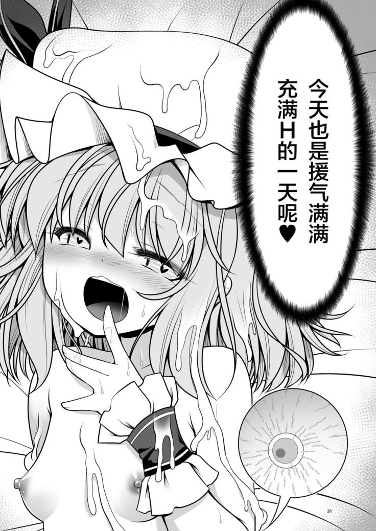 Nureru Koumakan