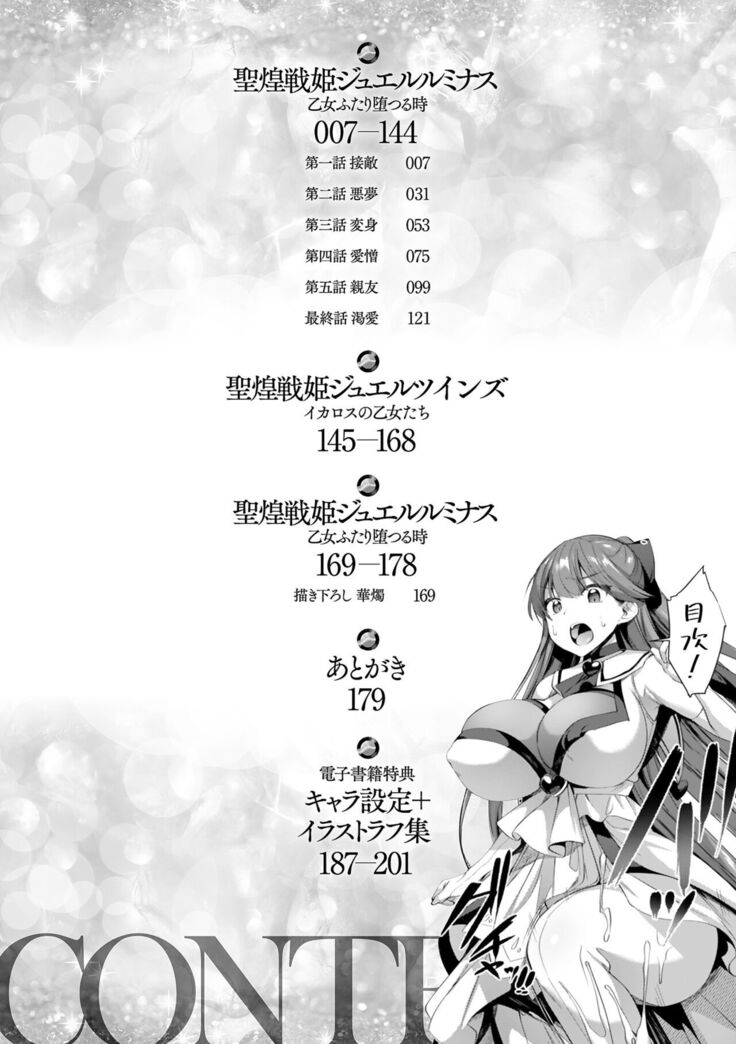 Seikou Senki Jewel Luminous Otome Futari Otsuru Toki Ch. 6-Epilogue
