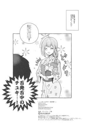 いっぱいちゆき温泉編 Page #17