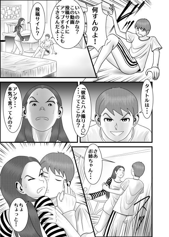 Hatsukoi no Josei wa Onee-chan deshita