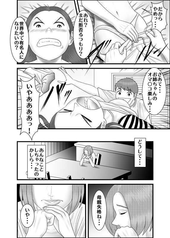 Hatsukoi no Josei wa Onee-chan deshita