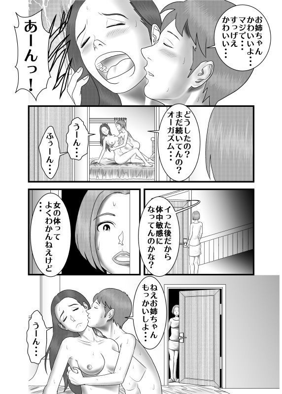 Hatsukoi no Josei wa Onee-chan deshita