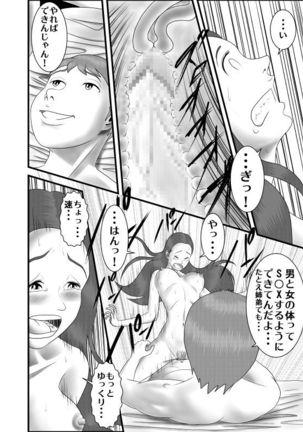 Hatsukoi no Josei wa Onee-chan deshita Page #20