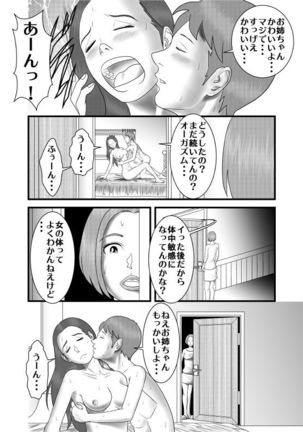 Hatsukoi no Josei wa Onee-chan deshita Page #24