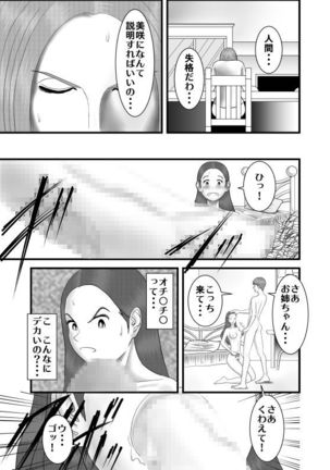 Hatsukoi no Josei wa Onee-chan deshita Page #13