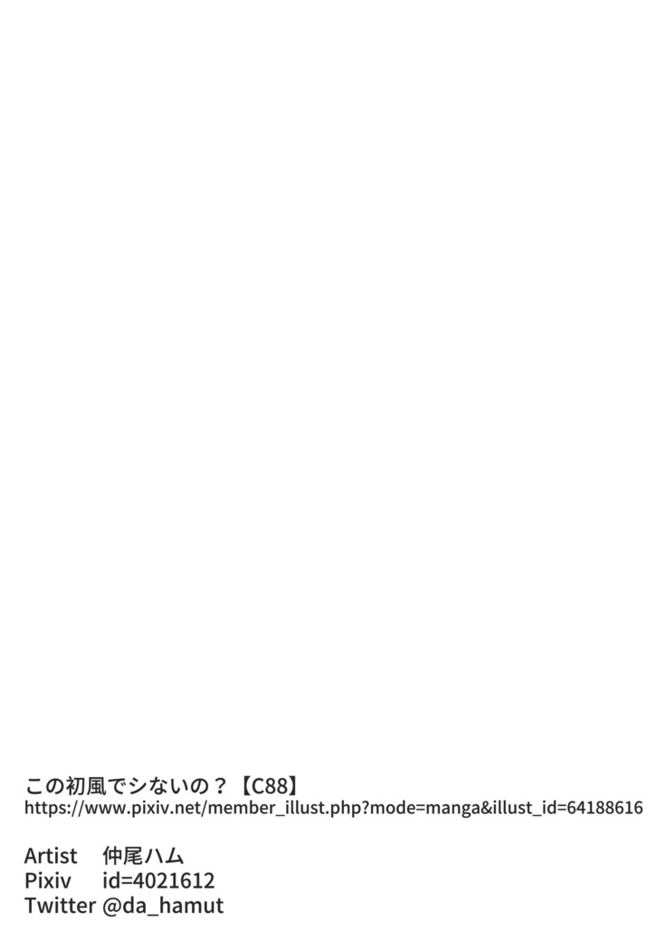 Kono Hatsukaze de shinai no?