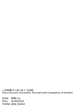 Kono Hatsukaze de shinai no? Page #19