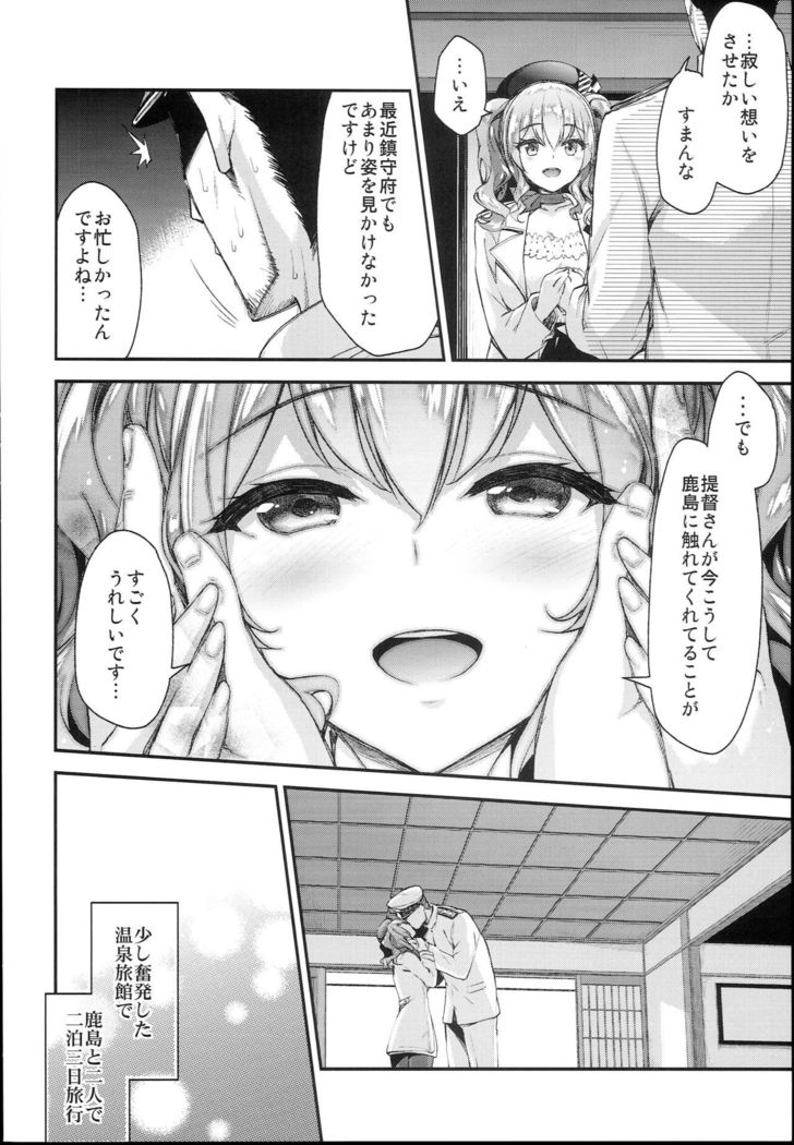 Kashima to Love Love 2-haku 3-kka