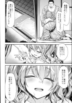 Kashima to Love Love 2-haku 3-kka Page #16