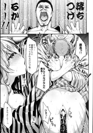 Kashima to Love Love 2-haku 3-kka Page #17