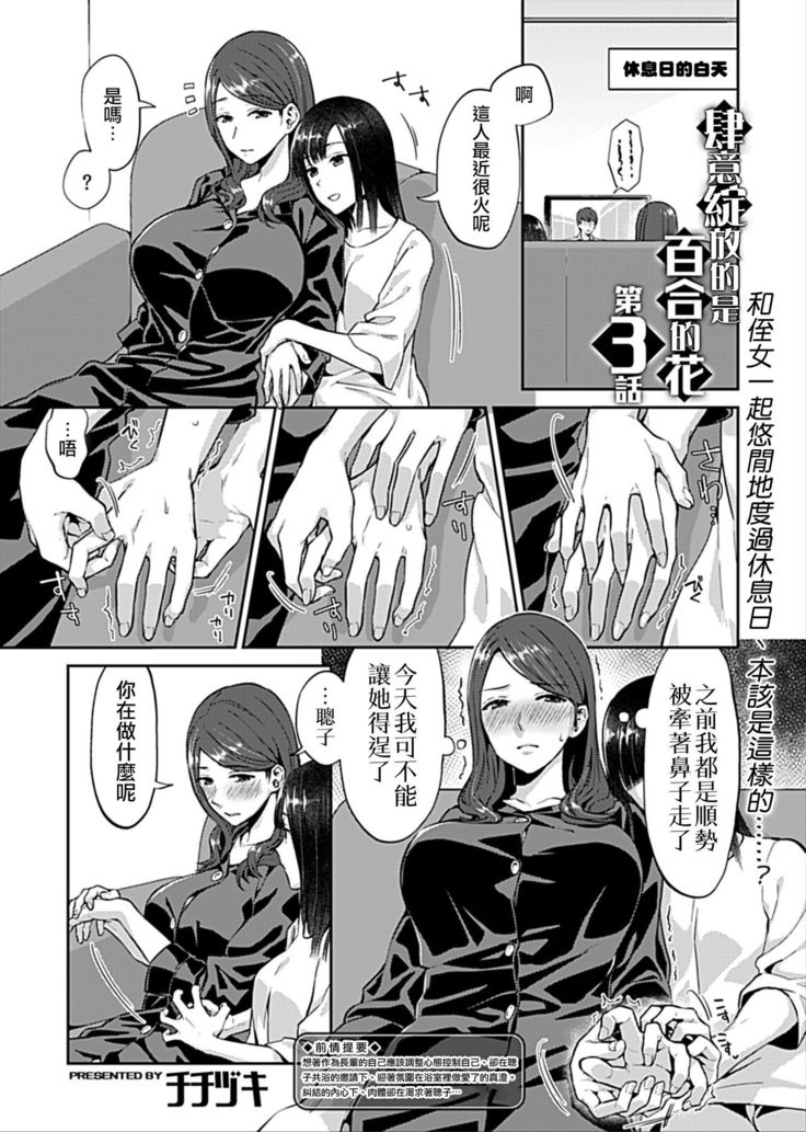 Saki Midareru wa Yuri no Hana ch.3