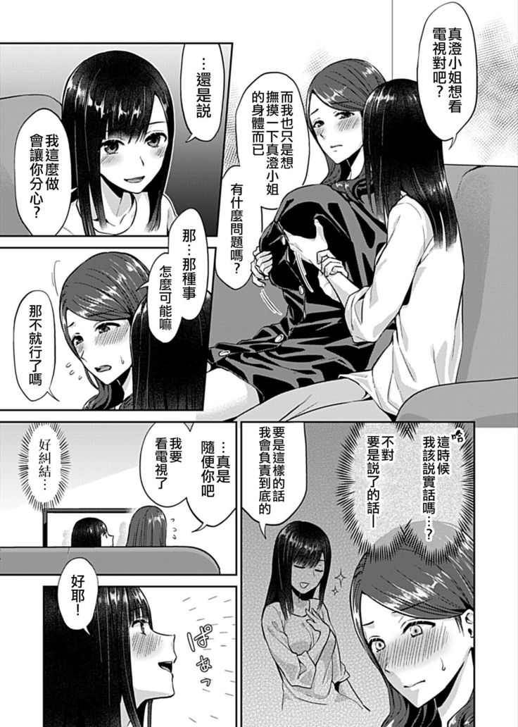 Saki Midareru wa Yuri no Hana ch.3