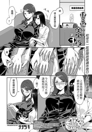 Saki Midareru wa Yuri no Hana ch.3