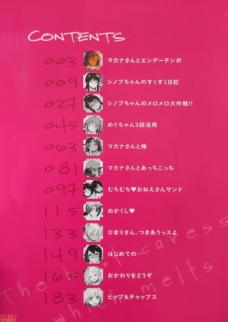 torotoro ni shite ageru