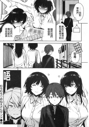 torotoro ni shite ageru Page #119