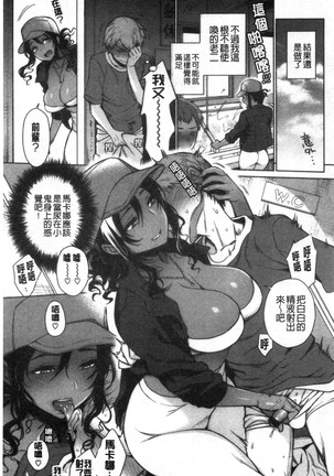 torotoro ni shite ageru Page #90
