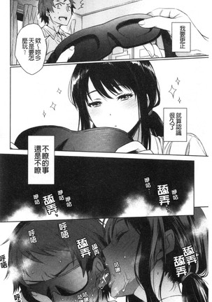 torotoro ni shite ageru Page #35
