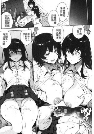torotoro ni shite ageru Page #107