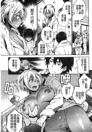 torotoro ni shite ageru Page #150