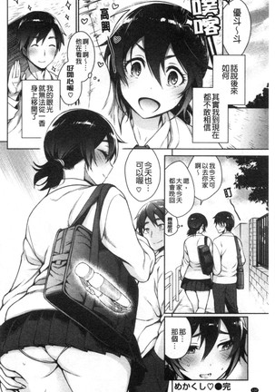 torotoro ni shite ageru Page #137