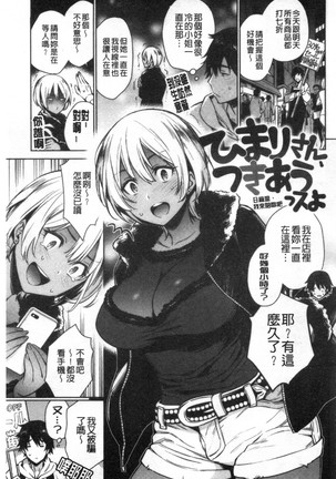 torotoro ni shite ageru Page #138