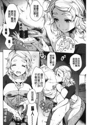 torotoro ni shite ageru Page #177