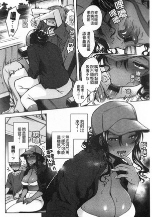 torotoro ni shite ageru Page #89