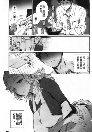 torotoro ni shite ageru Page #172