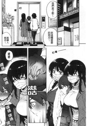 torotoro ni shite ageru Page #109