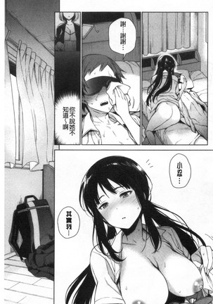 torotoro ni shite ageru Page #44