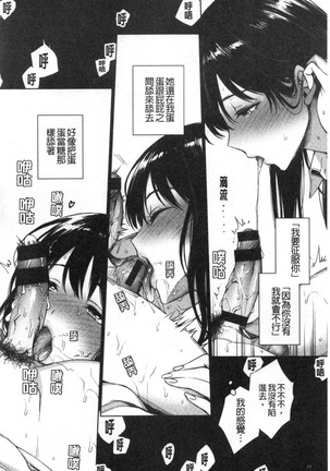 torotoro ni shite ageru Page #37