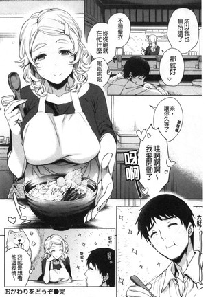 torotoro ni shite ageru Page #187