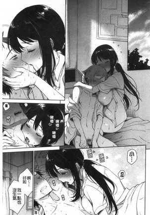torotoro ni shite ageru Page #48