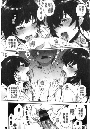 torotoro ni shite ageru Page #104