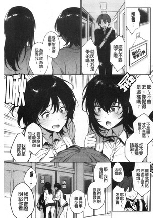 torotoro ni shite ageru Page #108