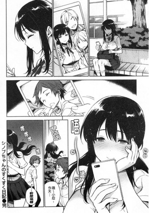 torotoro ni shite ageru Page #31