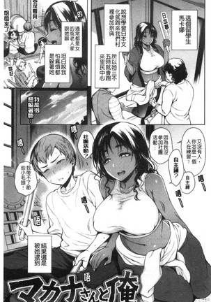 torotoro ni shite ageru Page #68
