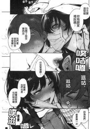 torotoro ni shite ageru Page #110