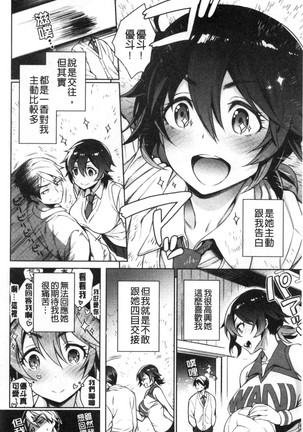 torotoro ni shite ageru Page #121