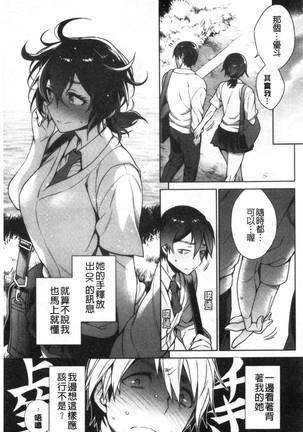 torotoro ni shite ageru Page #122