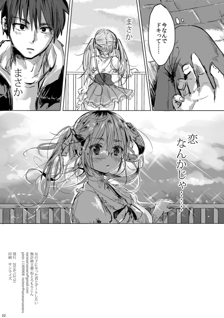 Onnanoko ni Natta Kimi to Date Shitai