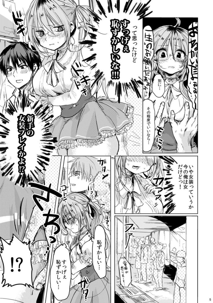 Onnanoko ni Natta Kimi to Date Shitai