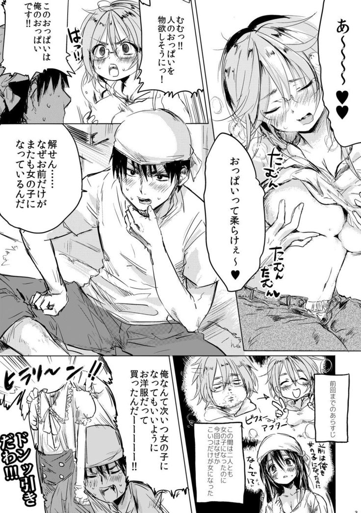 Onnanoko ni Natta Kimi to Date Shitai